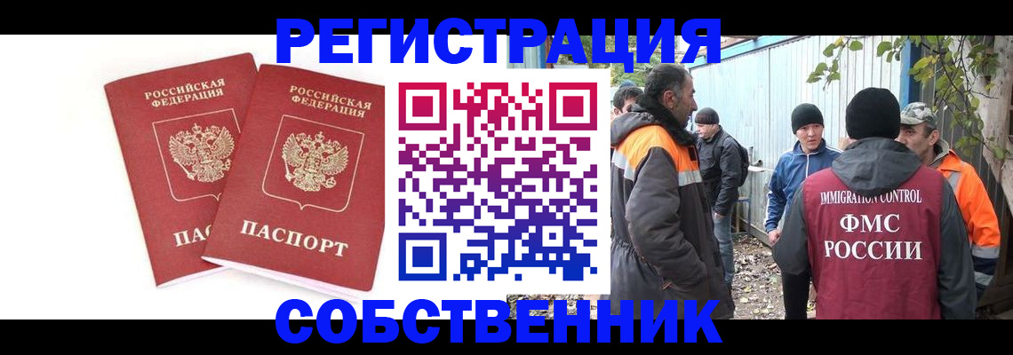временная регистрация купить в Заозёрске