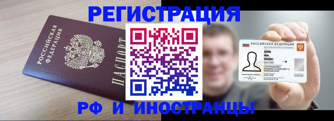 временная регистрация поиск в Заозёрске