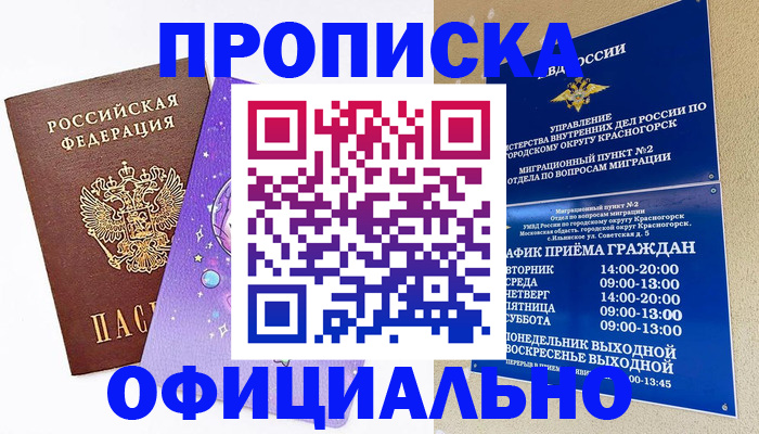 временная регистрация собственник в Заозёрске