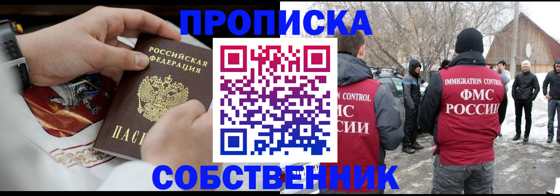 временная регистрация недорого в Заозёрске