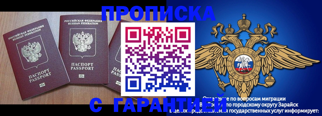 временная регистрация для всех в Заозёрске